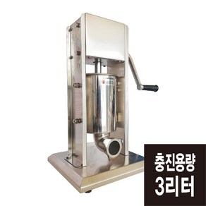 3L 소시지충진기 / 3kg 소세지 충진기 [코리아타임스퀘어], 1개