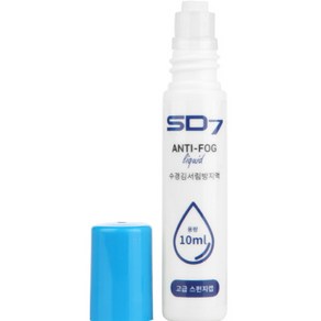 SD7 안티포그제 일본산 고급원액 SGL-AS06-스펀지 10ml