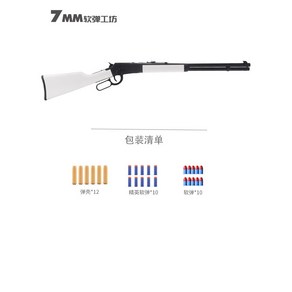 너프건 M1894 윈체스터 탄피 우진 선물용 배출 12플라+10소프트, 화이트 나일론 버전, 12알껍질+10소프트에그+10FD소프트에그, 1개