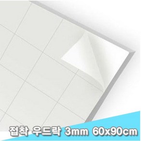 대원 단면접착우드락 60x90cm 3T 5장 (3mm A1크기)