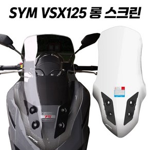 SYM VSX125 롱스크린 윈드 스크린 바람막이 윈도 방풍 쉴드 투명 70cm, 1개