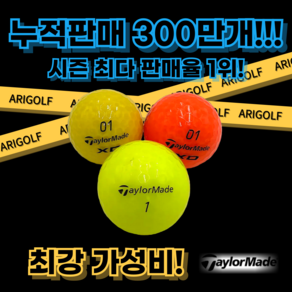 국내 가성비 로스트볼! 테일러메이드 컬러 A/A-급 30개 역대급 혜택 로스트볼!, 1개, 30개입, 컬러 A/A-