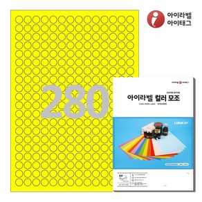 아이라벨 CL680TY A4 원형스티커 라벨지 노란색 컬러모조 레이저/잉크젯, 25매, 280칸