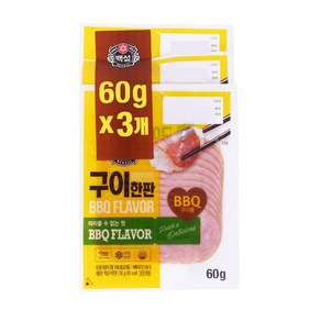 [메가마트]백설 햄스빌 구이한판 BBQ구이용 기획 60g*3개, 60g, 1세트