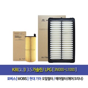 K8(GL3) 3.5Gasoline/LPG Filte-K8(GL3) 3.5가솔린/LPG 순정오일필터+에어필터[3N-L1000], 1개