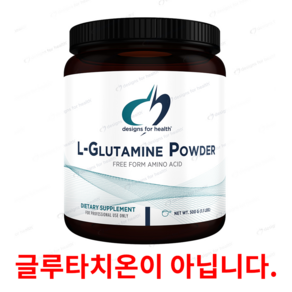 디자인포헬스 글루타민 파우더 500g (글루타치온 아닙니다) (대용량 분말형) Designs fo Health L-GLUTAMINE POWDER 500g, 1개