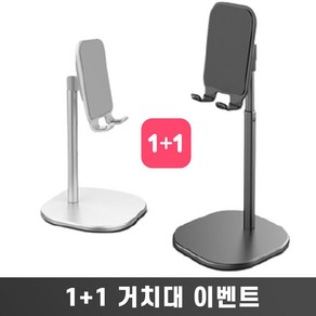 핸드폰 거치대 1+1 높이조절 5yo*71053jA, 1개, 본상품선택