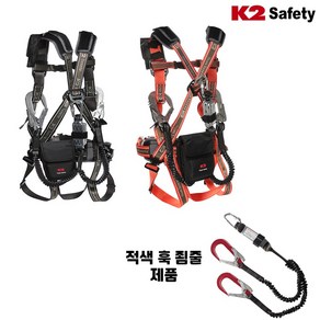 K2 안전벨트 전체식 KB-9201Y 더블 적색훅(RED) 죔줄