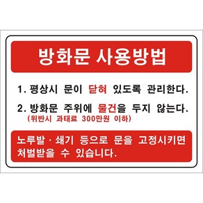 방화문스티커 대피시설스티커