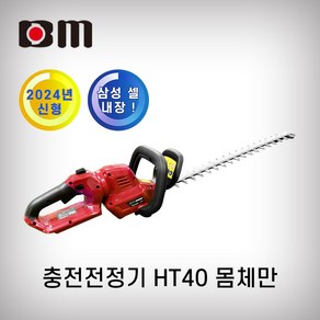 북성공업 BM북성 충전전정기 HT40 1B 밧데리1개 구성 컷터 트리머 조경 공구, 1개