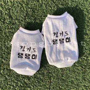 쏭바이펫 경기도 댕댕이티셔츠 S-2XL, 1개