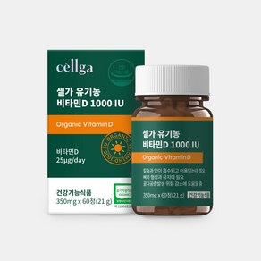 셀가 유기농 비타민D 1000IU 단일성분 350mg x 60정 임산부 어린이 2박스