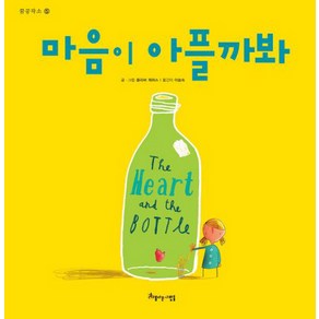 마음이 아플까봐, 아름다운사람들, 꿈공작소 시리즈