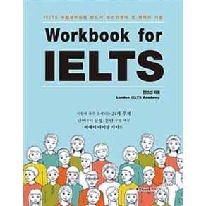 Wokbook fo IELTS:IELTS 수험생이라면 반드시 마스터해야 할 영작의 기술, 북랩