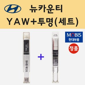 순정품 현대 뉴카운티 YAW 크리미화이트 붓펜 페인트 + 투명마감용붓펜 8ml, 1개