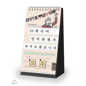 10개국어 언어천재가 되어보겠습니다, Oldstais(올드스테어즈)