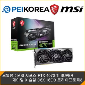 MSI 지포스 RTX 4070 Ti SUPER 게이밍 X 슬림 D6X 16GB 트라이프로져3, MSI RTX 4070 Ti SUPER 게이밍 X 슬림