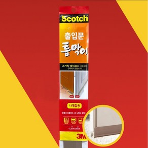 골든트리 3M 스카치 문풍지 연질고무 출입문 틈막이 4.2cm x 91cm 사계절용 외풍차단 문틈새 먼지차단, 1세트