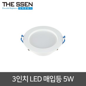 동성 3인치 LED다운라이트 5W LED매입등 플리커프리 주광색/주백색/전구색, 3인치 5W, 주백색(아이보리빛)