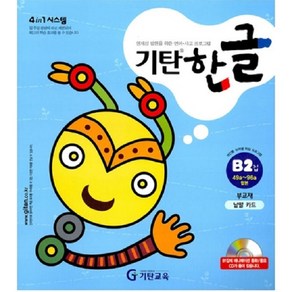 기탄 한글 B단계 2집 (유아 3세-6세) - B2, 기탄교육