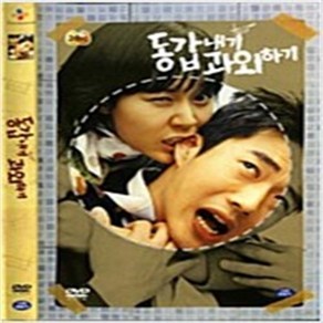 동갑내기 과외하기 (1disc) - DVD 권상우