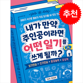 내가 만약 주인공이라면 어떤 일기를 쓰게 될까 + 쁘띠수첩 증정, Oldstais(올드스테어즈)