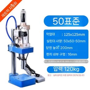공압 에어프레스 유압프레스기 부스터실린더 핸드프레스 소형프레스 압축기 펀칭기 전동 압력, A. 50형(120kg) 기본, 1개