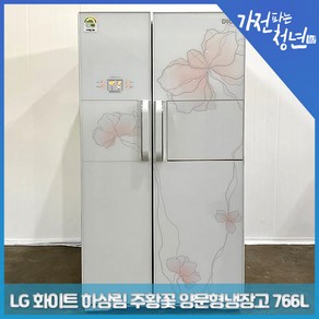 LG 전자 디오스 화이트 하상림 주황꽃 양문형냉장고 중고냉장고 766L, R-T778CHHW