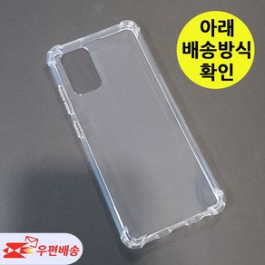 [우편무료] 갤럭시 A71 5G SM-A716S 투명젤리 케이스