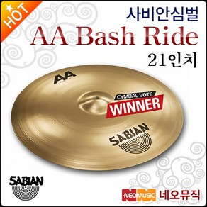 사비안 AA BASH RIDE 221BC 드럼 심벌, 1개