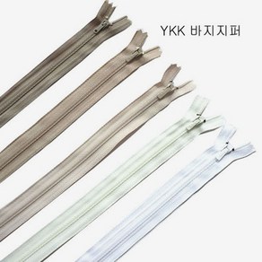 YKK 바지 지퍼 23Cm(16-683) C8, 베이지, 1개