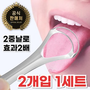 에끌라홈 이중 스텐 혀클리너, 2개, 20g