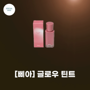 [bBia] #삐아 #글로우 립 tint 5 colos_MLBB컬러 물먹틴트 인생 엠엘비비 나른 소프트 글로우 틴트 사계절 퍼스널 톤, 1개, 3.2g, 14 데일리보틀