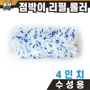 페인트 점박이 리필 롤러 4인치 수성용 벽지 도색 셀프 DIY