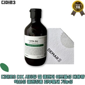 [본사정품]디마르3 DX 시타듀 젤 클렌저 여드름성x1 대용량x1 [약산성] [빠른배송] 피지세정 [대용량], 225g, 1개
