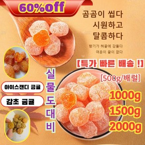 500g/1kg/2kg 아이스캔디감초말린말린금귤유기농건귤프리미엄건조귤가래를삭이고기침을 멎게/청폐디톡스