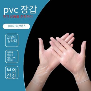 바디 살롱 일회용 장갑 마사지 오일 뷰티 특수 라텍스장갑 PVC, 100개입 PVC장갑 (박스포장) M, 1개