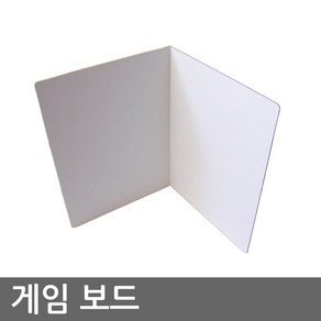 게임 보드 (Blank Board 무지 블랭크) A2 A3 A4 A5 사이즈 - DIY용 접이식 빈 보드판