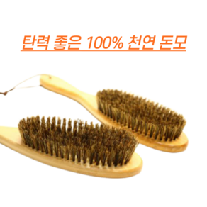 위즈펌 옷솔 옷먼지솔 천연 순돈모, JM125, 1개