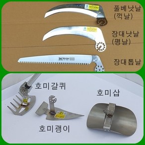 필드하트 자유각도 작업날 호미괭이날/호미갈퀴날/ 호미삽날/풀베낫날(꺽날)/장대낫날(평날)/장대톱날/톱컴바이너, 호미갈퀴, 1개