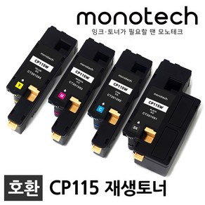 제록스 재생토너 CT202264 CP115W CP225W CM115W CP116W FW, CT202267 노랑/재생토너, 1개