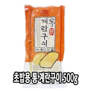 다인 냉동 초밥용 통 계란구이 500g 홀 계란말이 초계란 다시마끼 계란초밥 달걀말이 일식계란 초밥계란, 1개