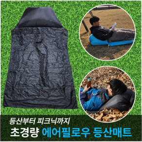 알프스퀵 휴대용 에어필로우 피크닉 등산매트, 다크블랙