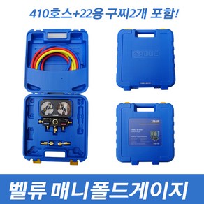 벨류 매니폴드게이지 세트 VRM2-B-0401 NAVTEK, 1개