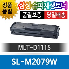 삼성 SL-M2070 재생토너 MLT-D111S 검정토너, 1개