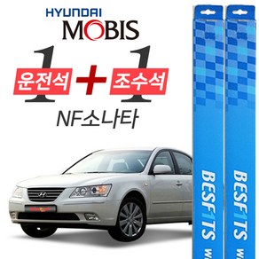 NF소나타 트랜스폼 현대모비스 프리미엄 와이퍼 윈도우브러쉬 600mm 500mm 세트