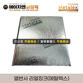 [HN메탈릭] 메탈렉스 프리미엄 열반사징크 3T 리얼징크 단열징크 외벽공사 지붕공사 금속건축자재 포스코강판, 징크블랙, 3mm, 1개