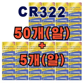 CR322 50+5개 배터리 전자찌 케미 낚시 건전지 민물 스마트 센서찌, 50개