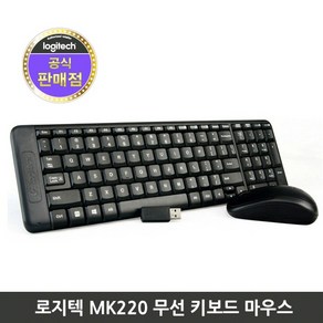 로지텍 MK220 무선 키보드 마우스 세트