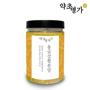 약초명가 울금분말 250g, 1개